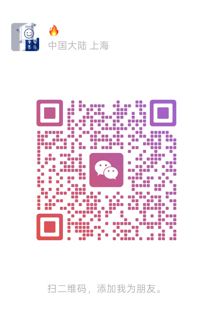 个人微信二维码，扫码添加好友
